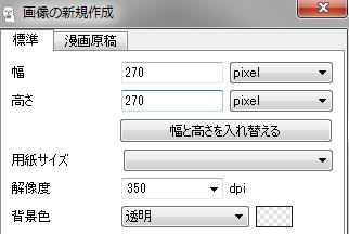 動くスタンプの作り方 Firealpaca かえるの覚書